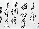 书法家郭朝卿作品