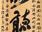书法家郭朝卿作品《观海听涛》