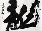 书法家郭朝卿作品《龙》