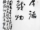 书法家郭朝卿作品《厚德载物》