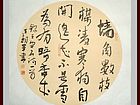 书画家王朝军书法作品