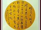 书画家王朝军书法作品