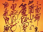 题壁书法
