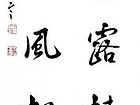 书法