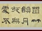 书画家王朝军隶书作品
