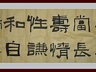 书画家王朝军隶书作品