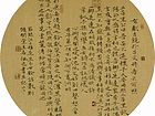 小楷团扇