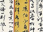 古人语条幅