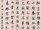 草书十四条屏