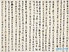 草书《廉颇蔺相如列传》局部二