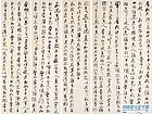草书《廉颇蔺相如列传》局部一