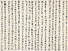 草书十四条屏《廉颇蔺相如列传》