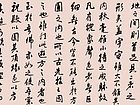 书法横幅局部三