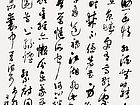 刘安成书法作品