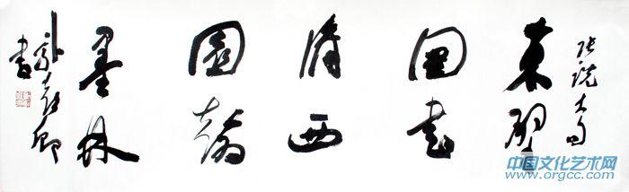书法家郭朝卿作品