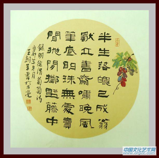 书画家王朝军书法作品
