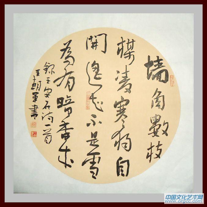 书画家王朝军书法作品