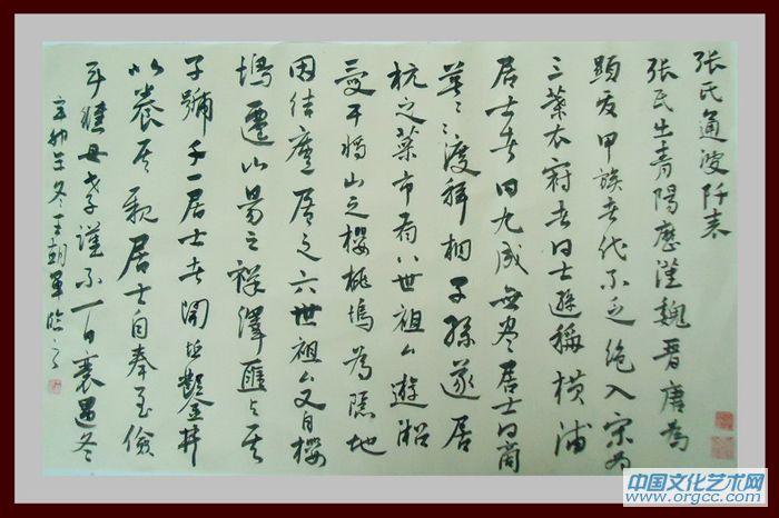 书画家王朝军行书作品