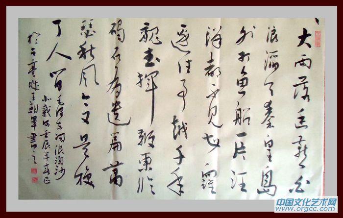 书画家王朝军书法作品