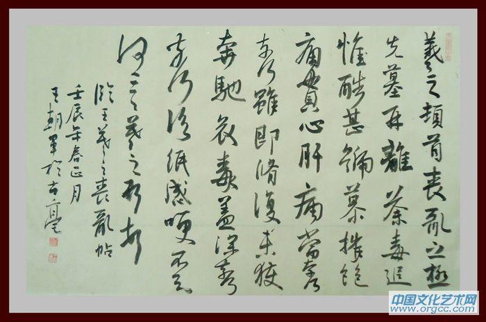 书画家王朝军书法作品