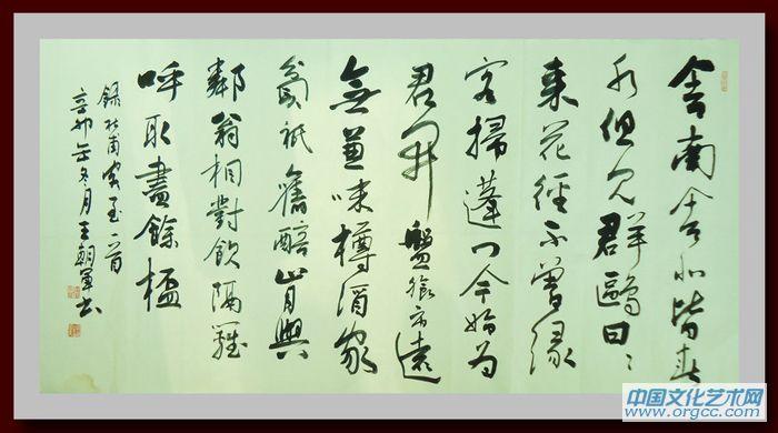 书画家王朝军书法作品