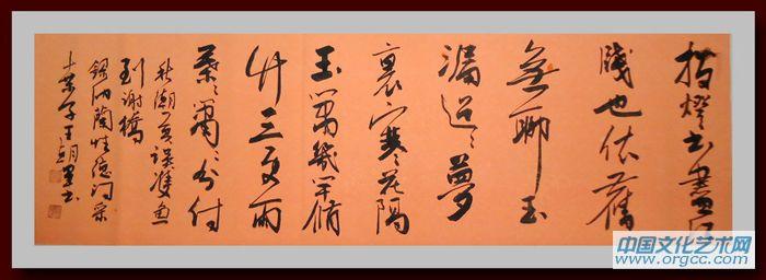 书画家王朝军书法作品