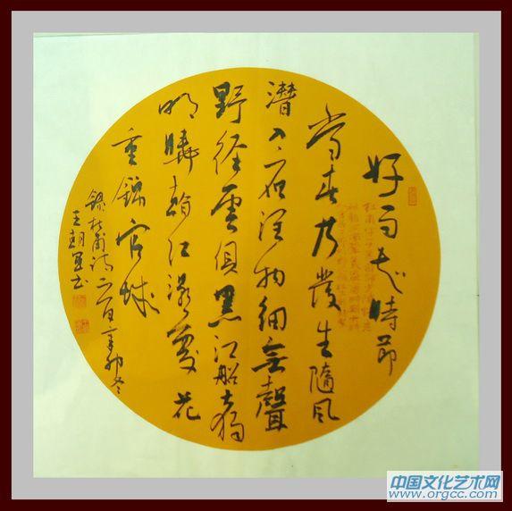 书画家王朝军书法作品