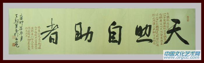 书画家王朝军书法作品