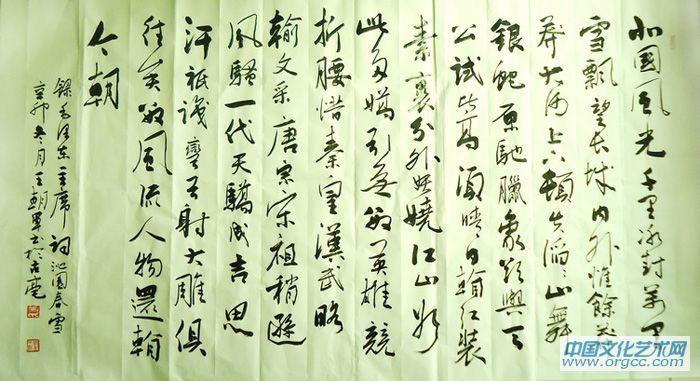 书画家王朝军书法作品