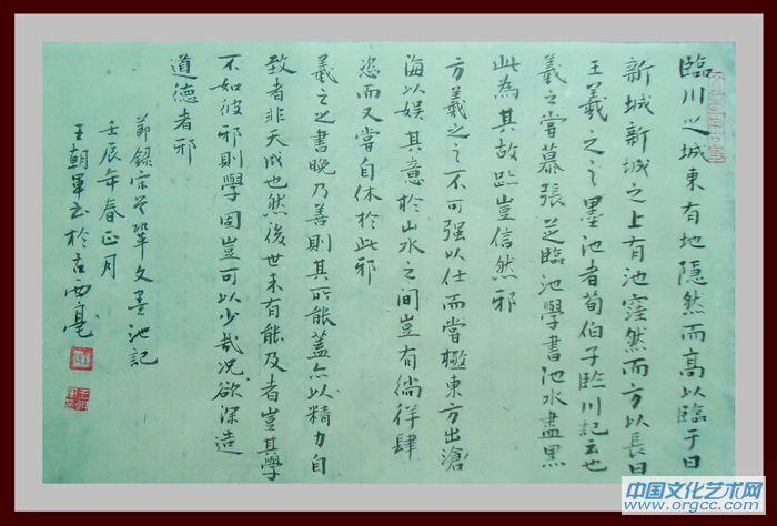 书画家王朝军书法作品