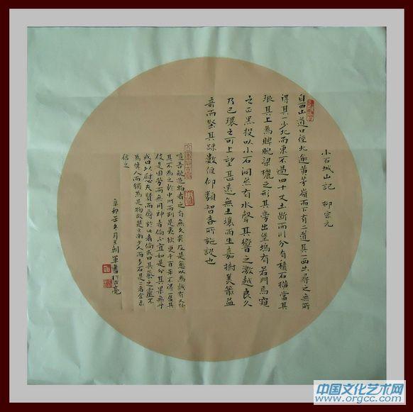 书画家王朝军书法作品