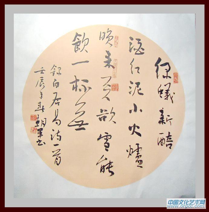书画家王朝军行书作品