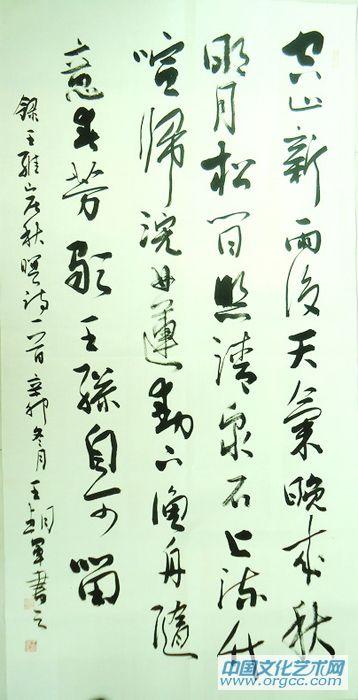 书画家王朝军书法作品
