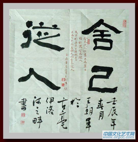 书画家王朝军行书作品