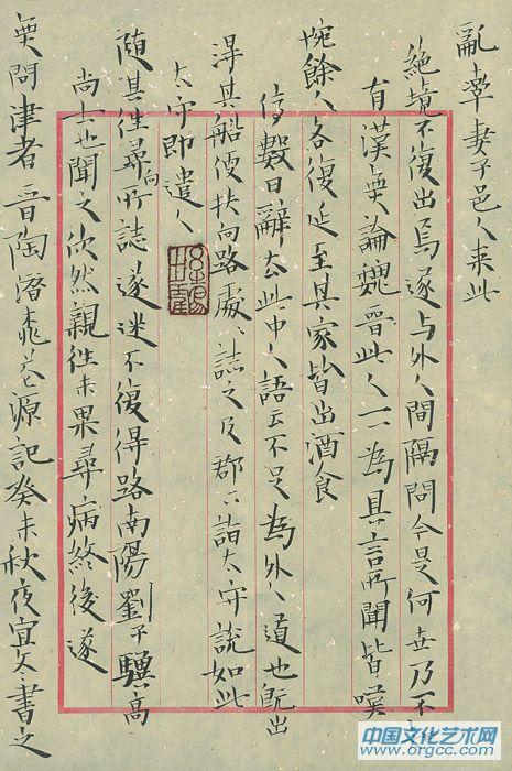 桃花源记