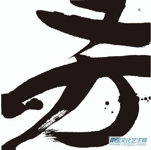 作品  芳