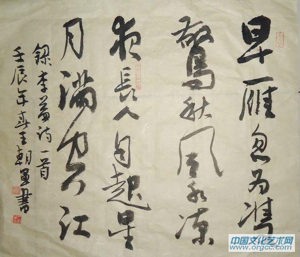 书画家王朝军行书作品