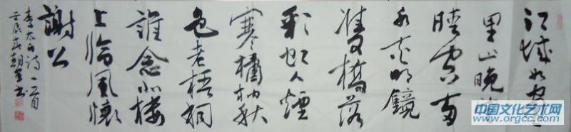 书画家王朝军行书作品