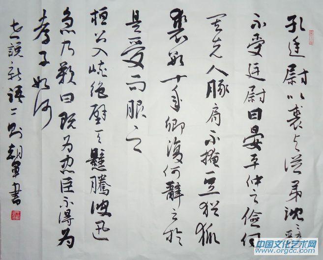 书画家王朝军行书作品