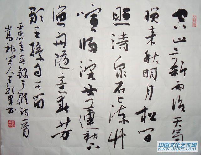 书画家王朝军行书作品