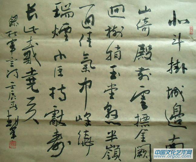 书画家王朝军行书作品