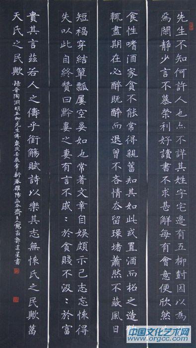 五柳先生傳