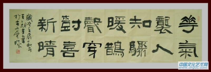 书画家王朝军隶书作品