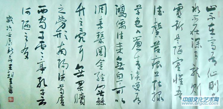 书画家王朝军行书作品