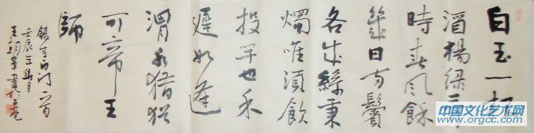 书画家王朝军行书作品