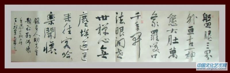 书画家王朝军行书作品