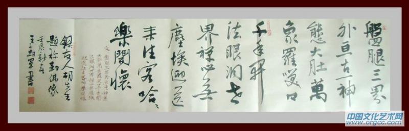 书画家王朝军行书作品
