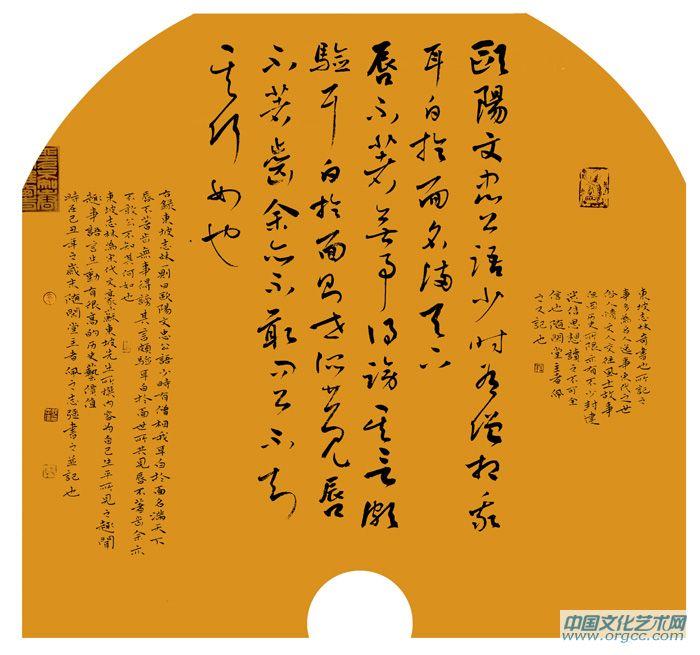 欧阳文忠扇面