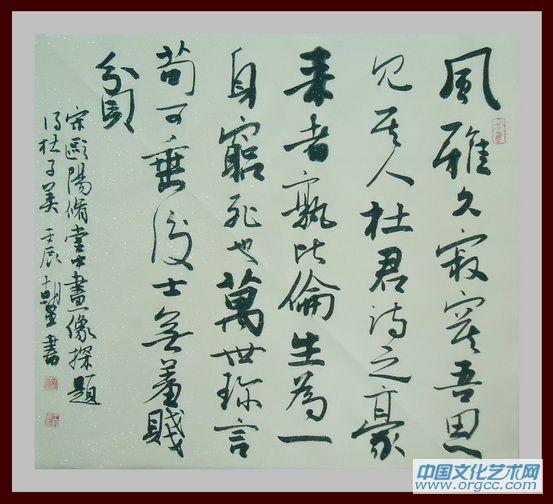 书画家王朝军行书作品
