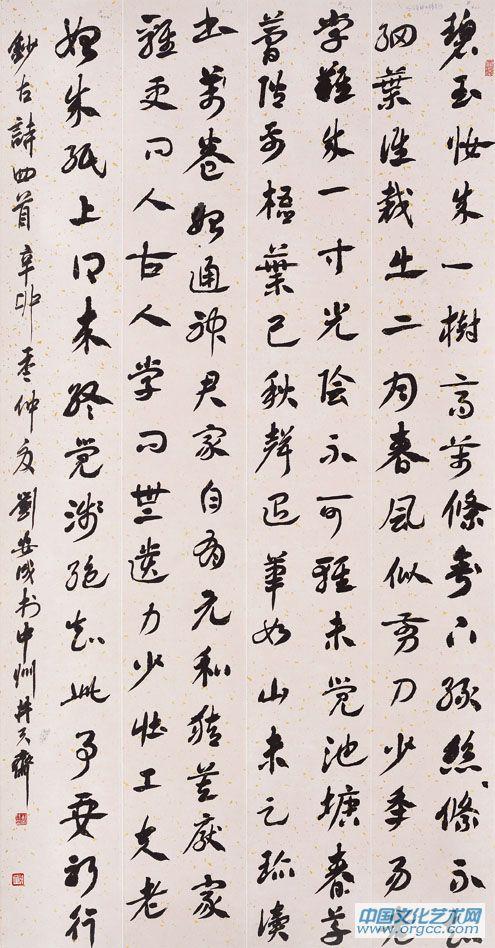 刘安成书法作品
